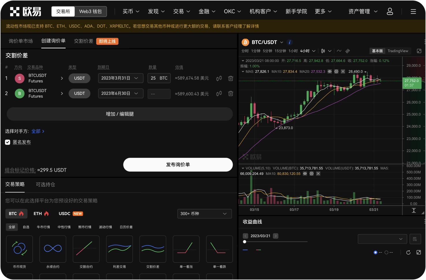 欧易平台币 OKB 有什么用途